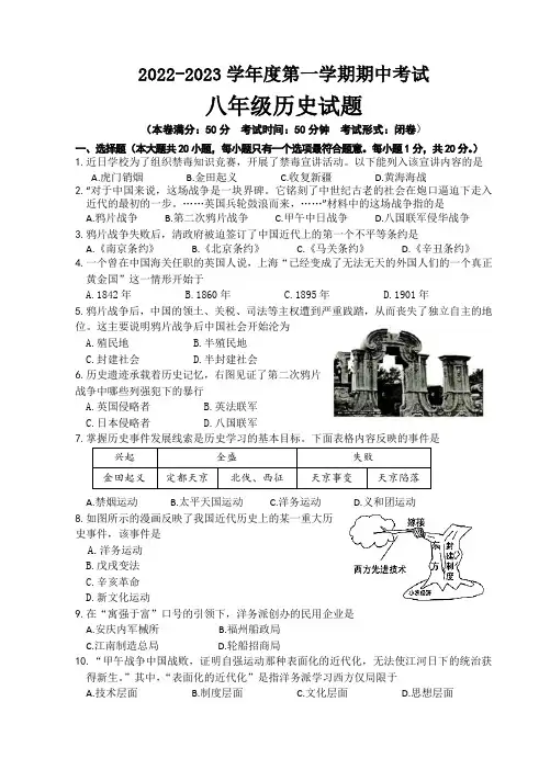 2022-2023学年度第一学期期中考试八年级历史试卷