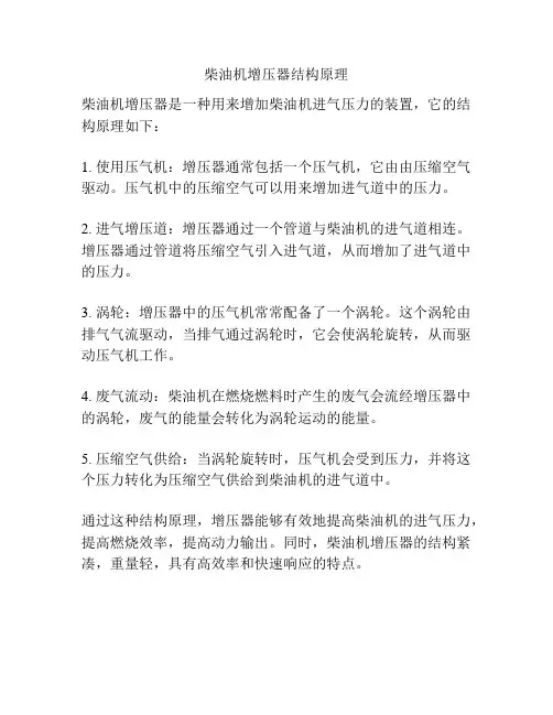 柴油机增压器结构原理