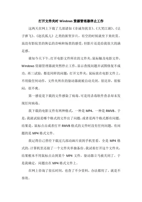 打开文件夹时Windows资源管理器停止工作