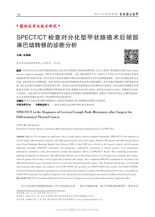 SPECT