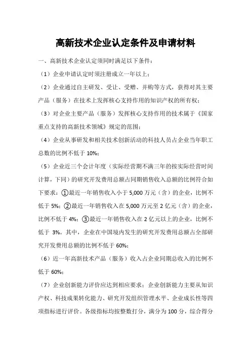高新技术企业认定要求