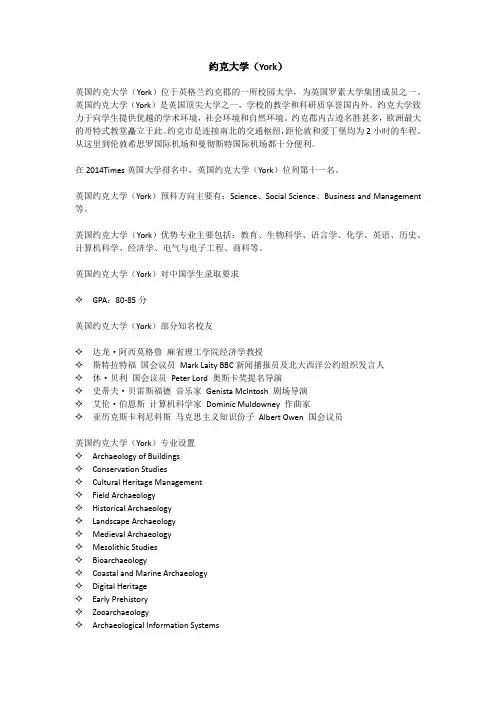 约克大学(York)