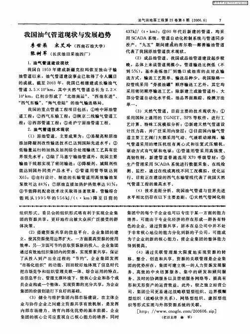 我国油气管道现状与发展趋势