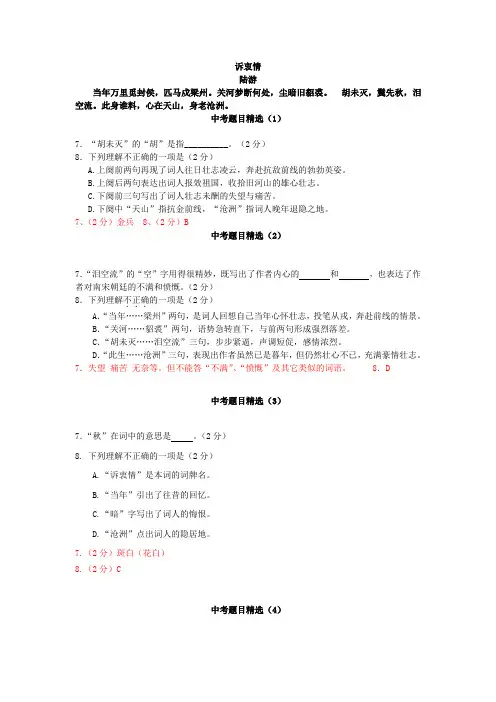 沪教版初三语文中考重点课内诗歌考前强化模拟训练：诉衷情