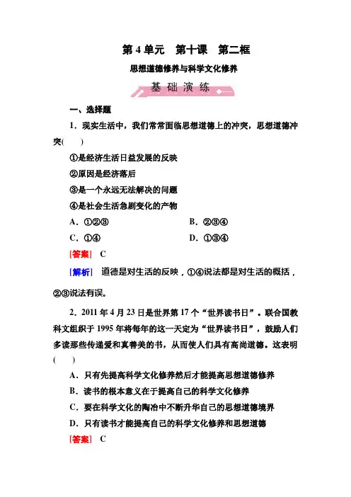 4-10-2思想道德修养与科学文化修养
