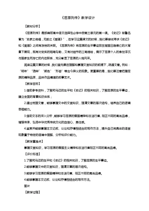 《屈原列传》教学设计----统编版高中语文选择性必修中册