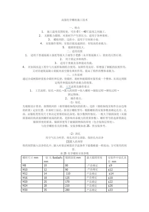 化学锚栓的施工做法