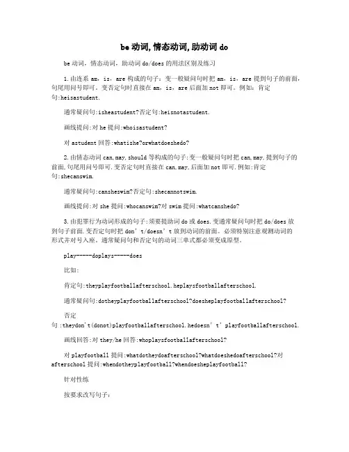 be动词,情态动词,助动词do