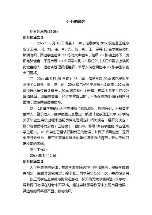 处分的通告（15篇）
