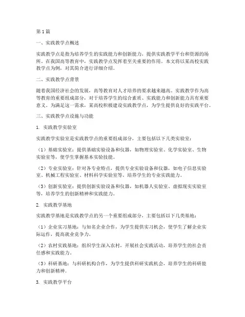 实践教学点简介(3篇)