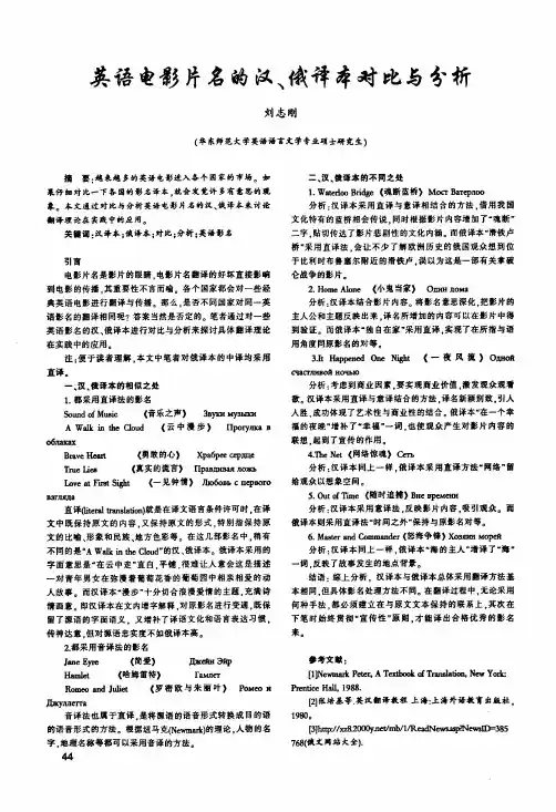 英语电影片名的汉、俄译本对比与分析