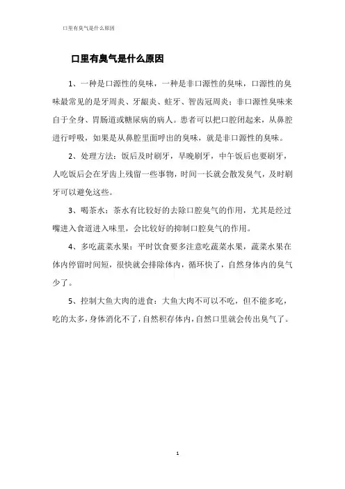 口里有臭气是什么原因