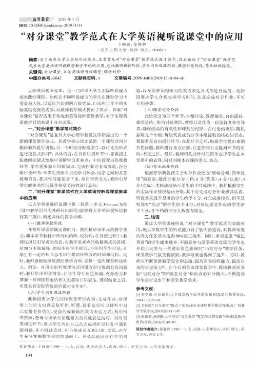 “对分课堂”教学范式在大学英语视听说课堂中的应用
