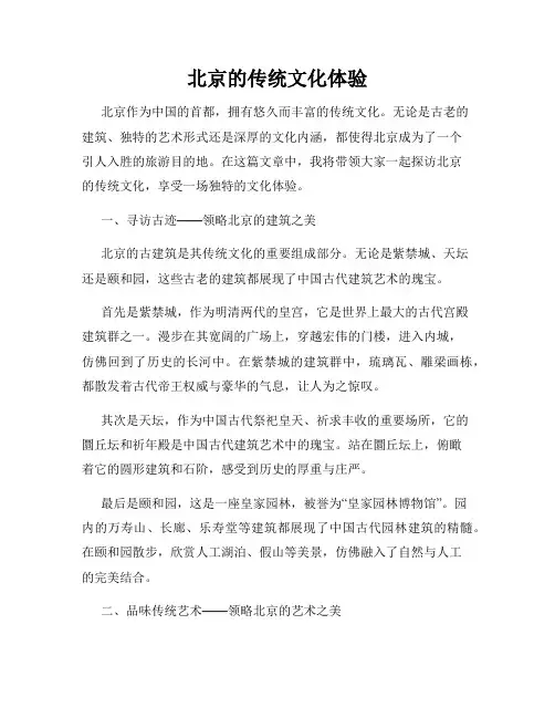北京的传统文化体验