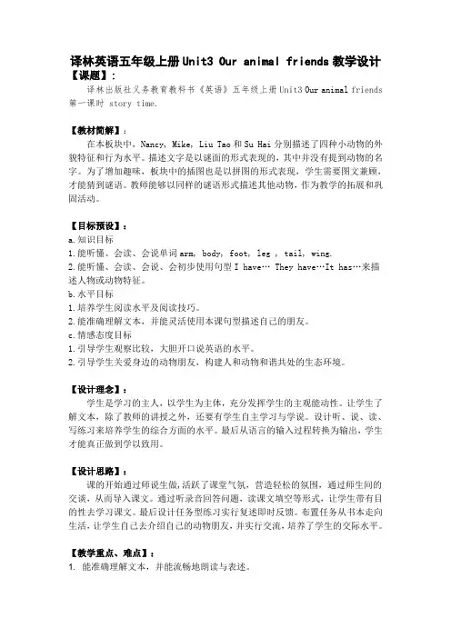 蓝天杯教学设计Unit3Ouranimalfriends