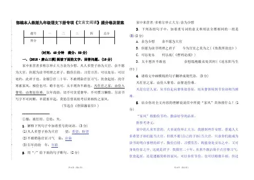 部编本人教版九年级语文下册专项《文言文阅读》测试题及答案