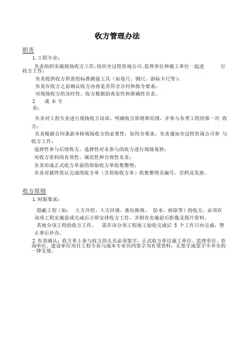 收方管理办法