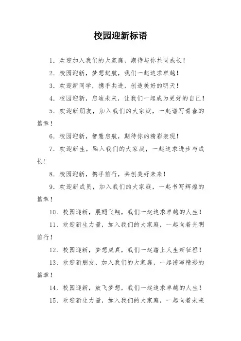 校园迎新标语
