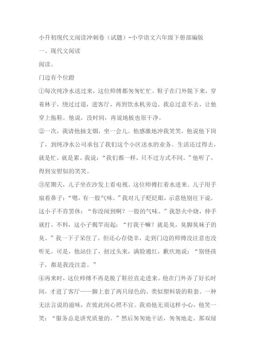 小学语文部编版小升初现代文阅读冲刺卷(含解析)