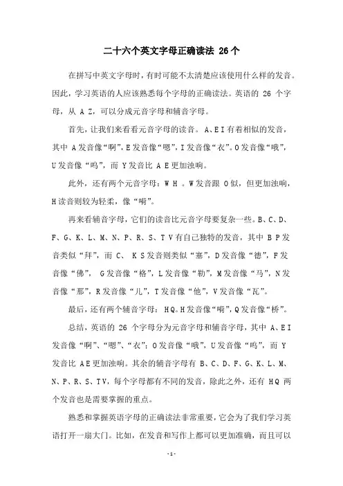 二十六个英文字母正确读法 26个