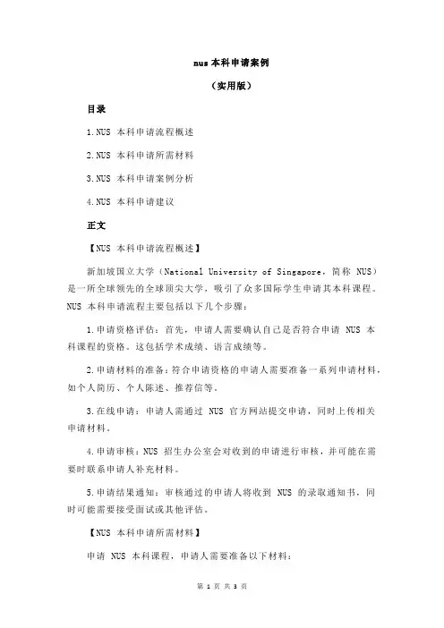 nus本科申请案例