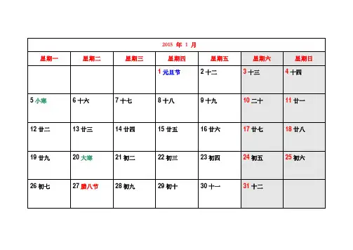 2015年豪华月历表A4打印(含阴历节假日)