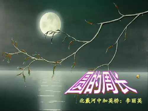 公开课人教版六年级数学上册《圆的周长》 ppt课件