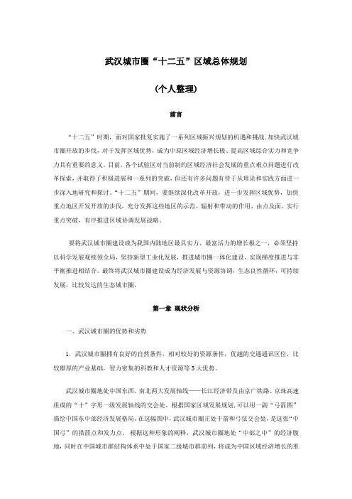 武汉市城市圈“十二五”发展规划