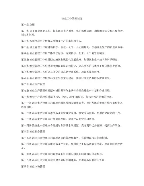渔业工作管理制度