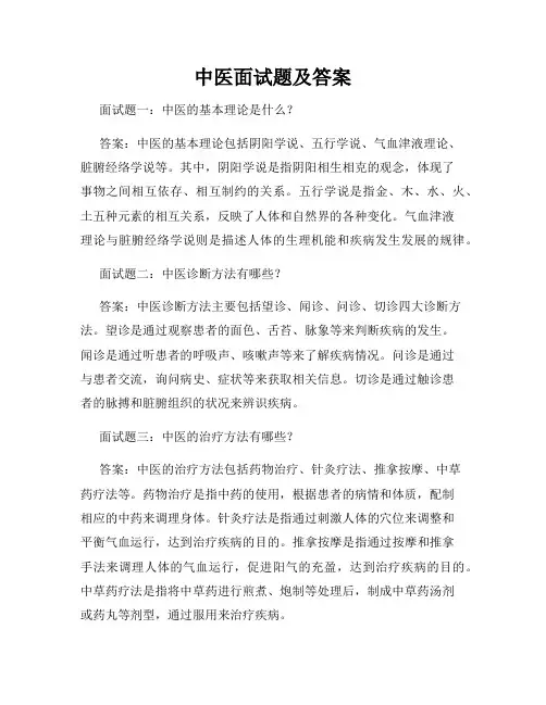 中医面试题及答案