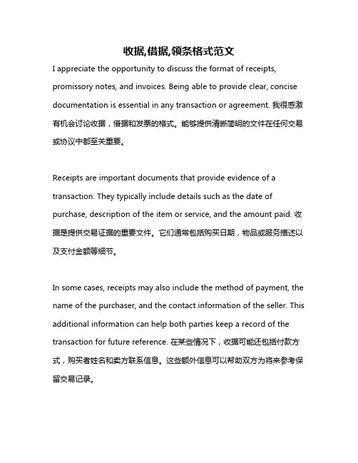 收据,借据,领条格式范文