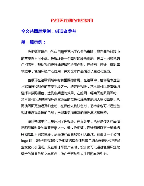 色相环在调色中的应用