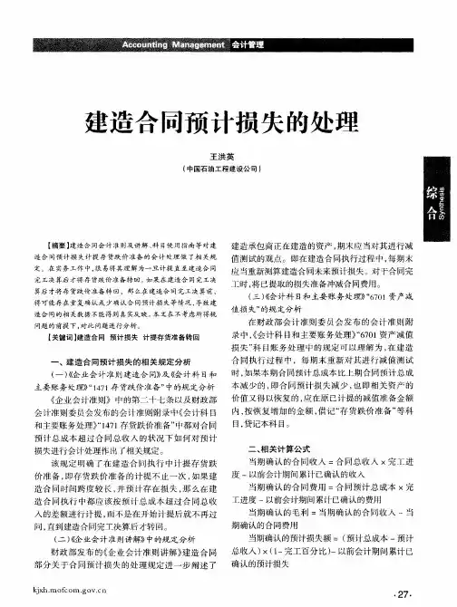 建造合同预计损失的处理