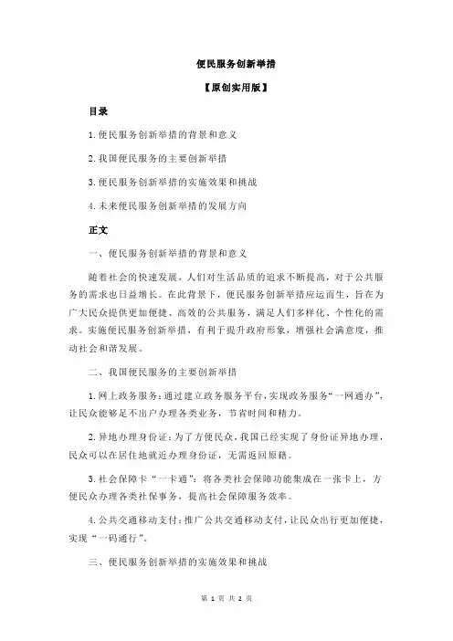 便民服务创新举措