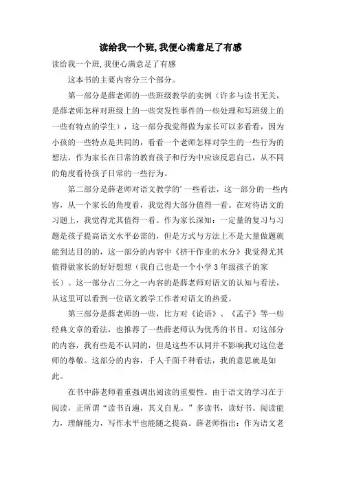 读给我一个班,我便心满意足了有感