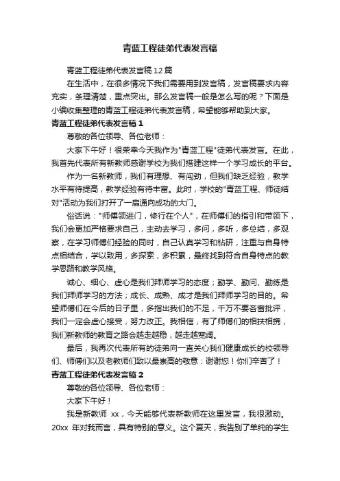 青蓝工程徒弟代表发言稿