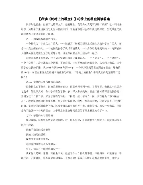 我读轮椅上的霍金轮椅上的霍金阅读答案
