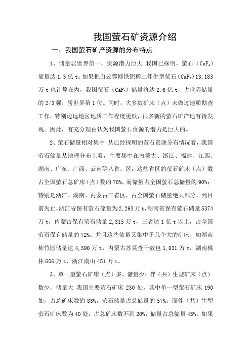 萤石矿资源调查
