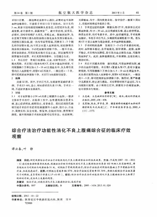 综合疗法治疗功能性消化不良上腹痛综合征的临床疗效观察