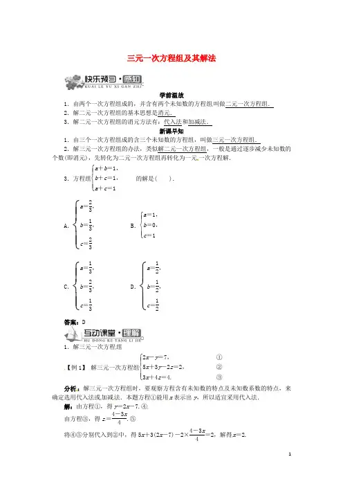 七年级数学上册 3.5 三元一次方程组及其解法学案 (新版)沪科版