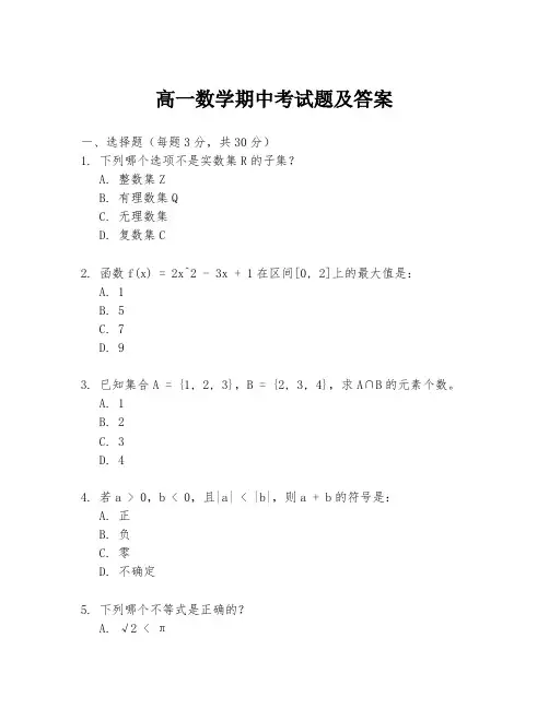 高一数学期中考试题及答案