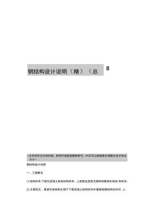 钢结构设计说明