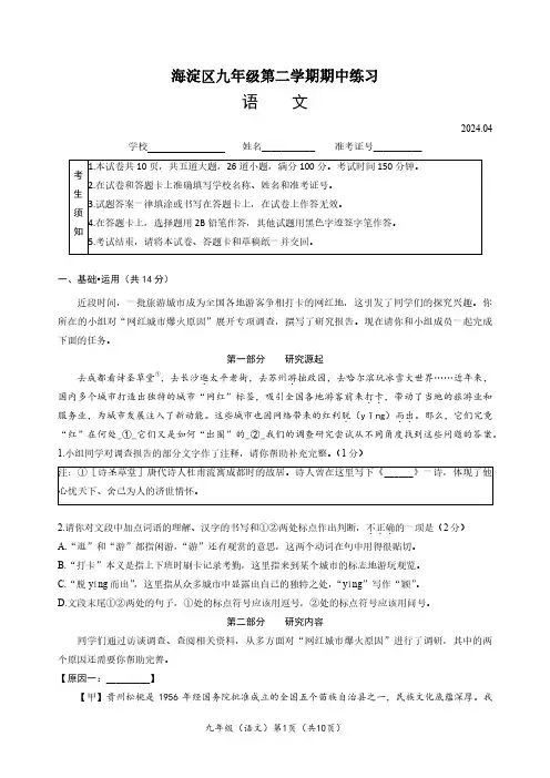 海淀区2024届初三一模语文试题及答案