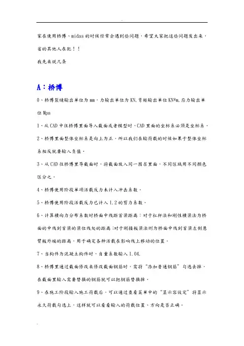桥梁博士迈达斯使用