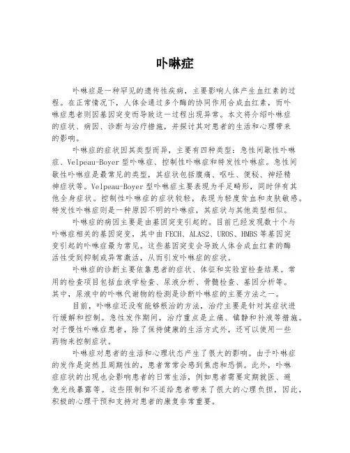 卟啉症  