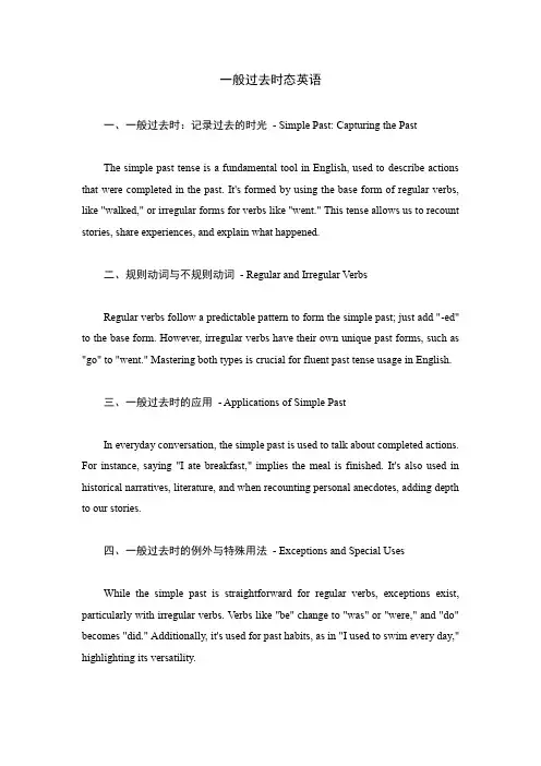 一般过去时态英语