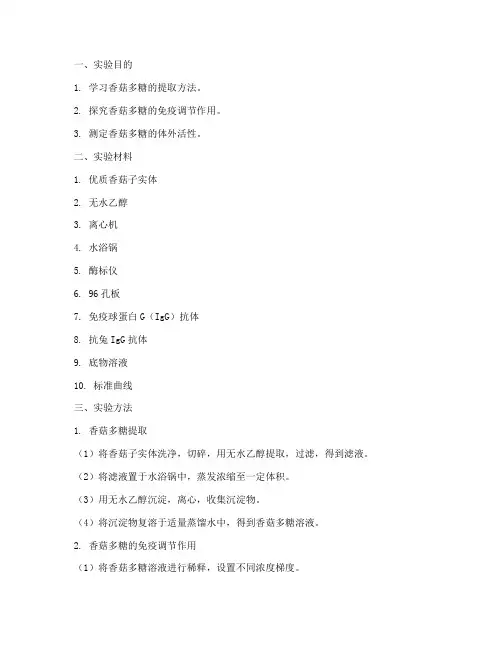 香菇多糖的实验报告