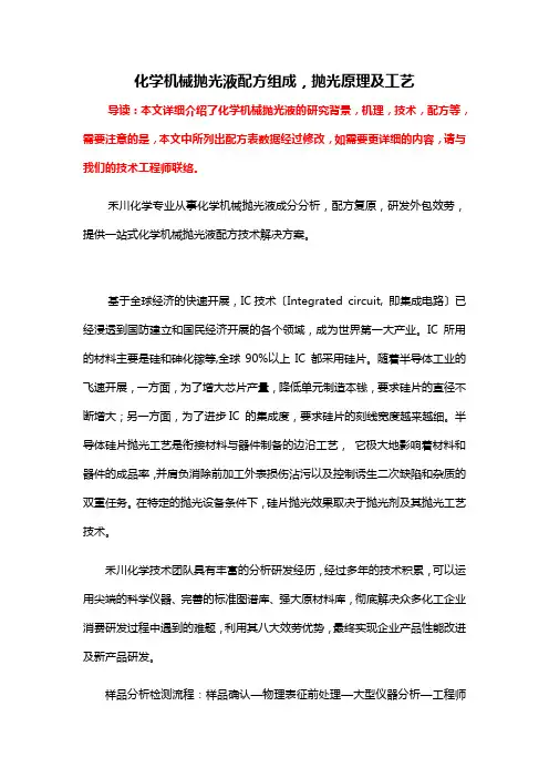 化学机械抛光液配方组成抛光原理及工艺