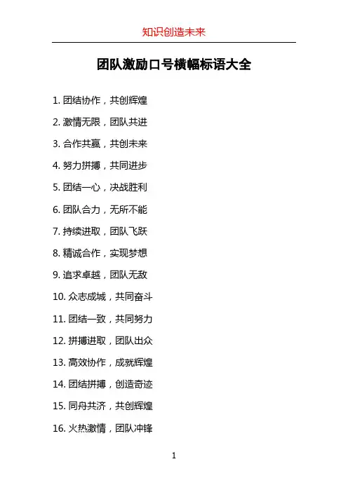 团队激励口号横幅标语大全