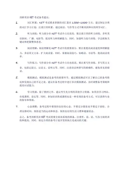 剑桥英语ket备考
